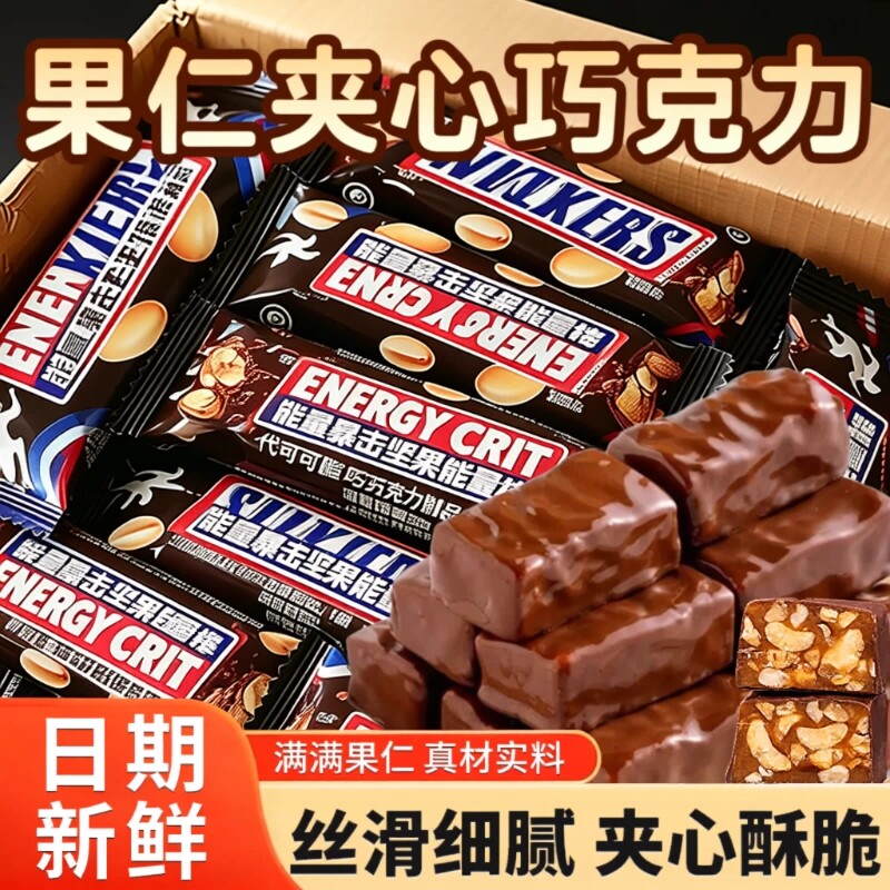 果仁花生夹心巧克力能量棒架士力长条批发糖果小零食代可可脂加油