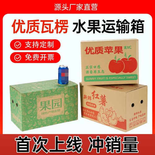鲜果款瓦楞纸箱|116人收藏