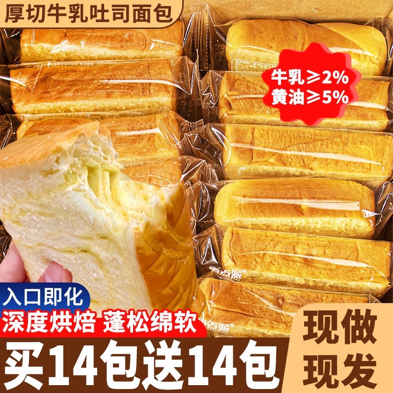 厚切吐司手撕面包早餐面包整箱糕点夜宵健康小零食办公室休闲食品