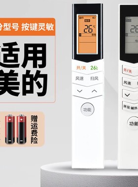 适用于Midea美的空调遥控器万能通用款全部RN08CA/BG/08CA1/E1/CA3/S4/08L1/U1/08s7 KFR-35GW/WCBD3