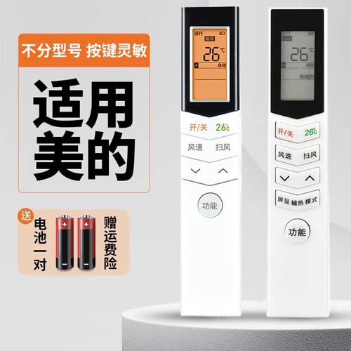 适用于Midea美的空调遥控器万能通用款全部RN08CA/BG/08CA1/E1/CA3/S4/08L1/U1/08s7 KFR-35GW/WCBD3