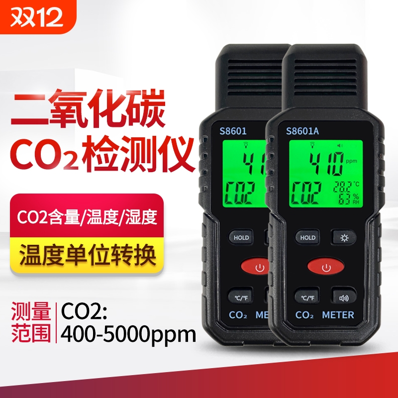 顺科达二氧化碳浓度检测仪家用便携式CO2气体含量温度湿度监测器
