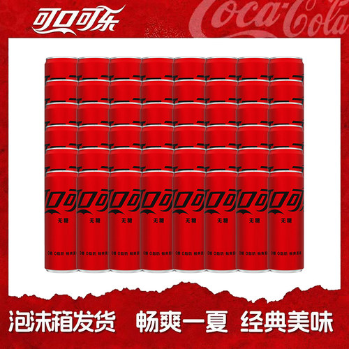 可口可乐零度无糖【330ml*48罐】