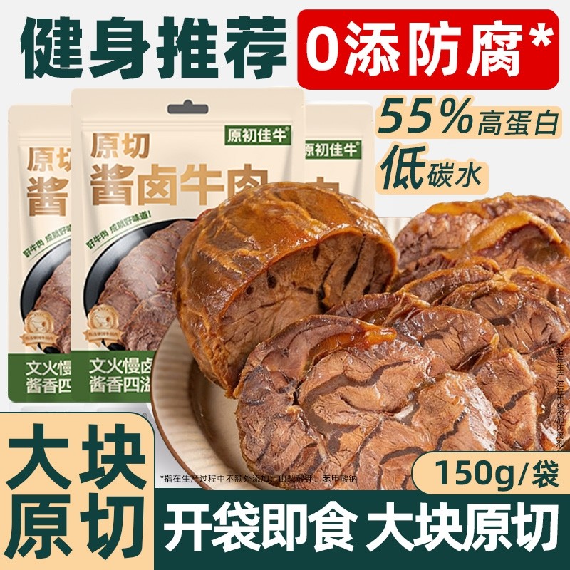 酱牛肉内蒙特产即食卤牛肉真空开袋低牛腱健身代餐原脂切零食礼盒