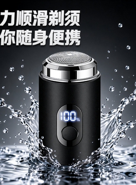 短硬胡子专用数显电动剃须刀