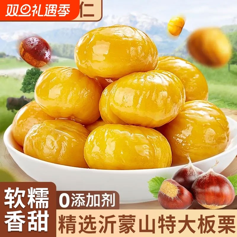 沂蒙山即食板栗仁去壳熟食炒板栗油栗子解馋小零食小吃大板栗休闲
