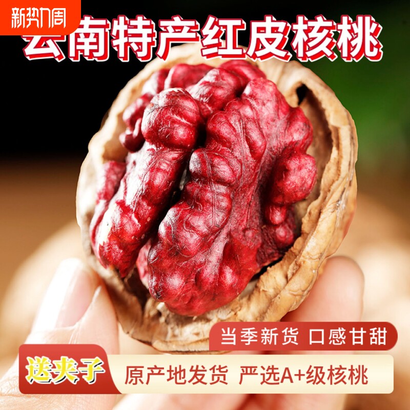 新货云南野生红衣核桃红皮薄壳红米核桃仁紫皮薄皮山核桃坚果零食
