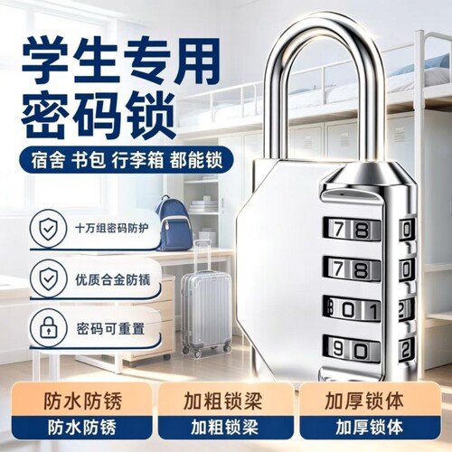 密码锁大学生宿舍柜子门挂锁