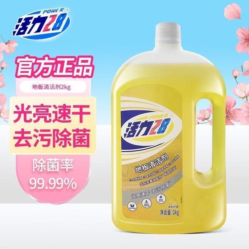 活力28地板清洁剂2kg大桶拖地清洁液消毒除菌光亮实木柔顺剂