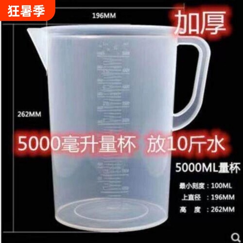5000毫升大量杯塑料量杯5000ml带刻度PP材质加厚食品级大容量杯子