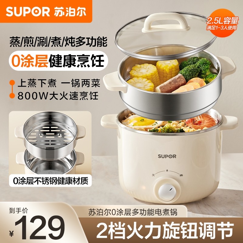 苏泊尔小型电锅电煮锅宿舍泡面锅家用电热火锅学生多功能单人迷你,厨房电器,电煮锅,淘宝优惠券,粉丝福利购,淘宝优惠卷