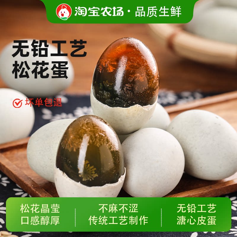 溏心松花皮蛋松花蛋大号正宗农家鸭蛋包邮变蛋直发新鲜即食凉拌菜