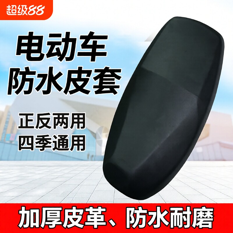 电瓶车坐垫套防晒防水四季通用摩托车电车座垫电动车座套皮革踏板