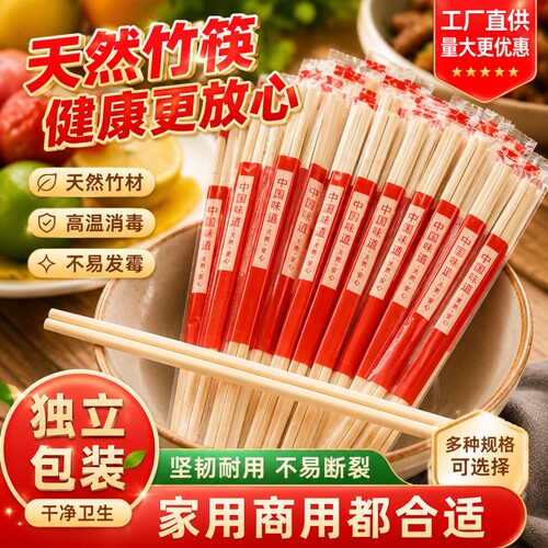 一次性筷子外卖打包快餐饭店环保商用方便卫生竹筷家用筷独立包装