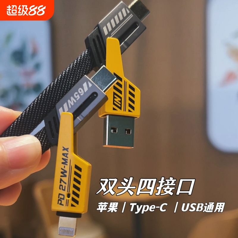 四合一数据线pd27wtypec65w多功能手机充电线适用于iphone15/15适用华为mate60二拖二超级快充线机甲数显接口