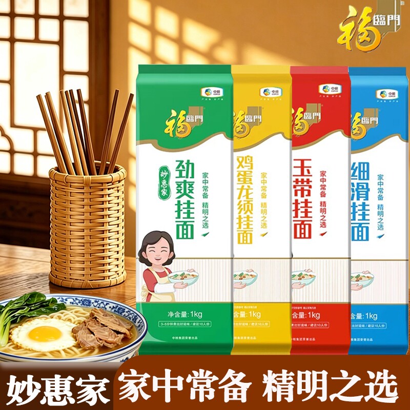 福临门妙惠家细滑挂面劲爽鸡蛋龙须汤面捞面拌面早餐营养待煮面条