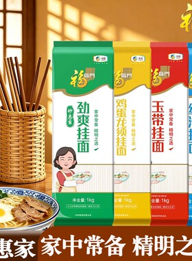 面条福临门妙惠家细滑挂面劲爽鸡蛋龙须汤面捞面拌面早餐营养待煮