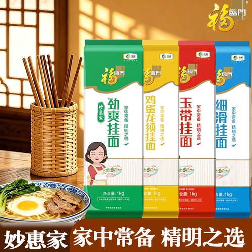 面条福临门妙惠家细滑挂面劲爽鸡蛋龙须汤面捞面拌面早餐玉带袋装