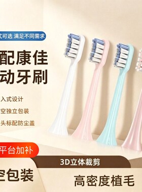 适配KONKA康佳电动牙刷头KZ-R8/R9/6S/7S/R6/R11软毛替换通用2258