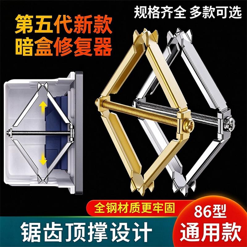 86暗盒修复器底盒通用开关插座固定器接线盒开关盒快速安装撑杆