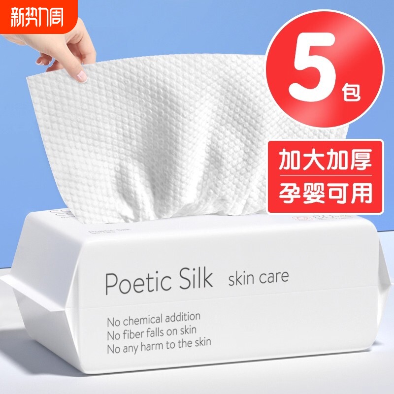 5包洗脸巾女一次性纯加厚棉洗面擦脸巾洁面巾家庭装绵柔巾卸妆
