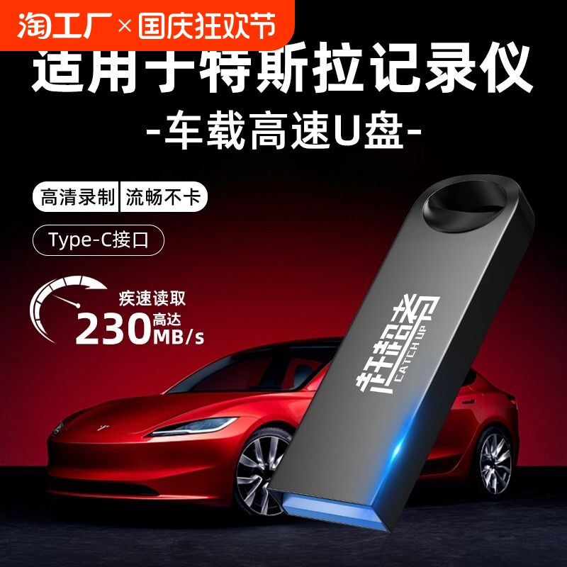者适用于特斯拉行车记录仪u盘64gmodel3哨兵车载优盘电影接口游戏