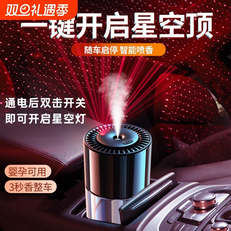 新款智能车载香水香薰星空顶车内香水自动喷雾持久淡香车用加湿器