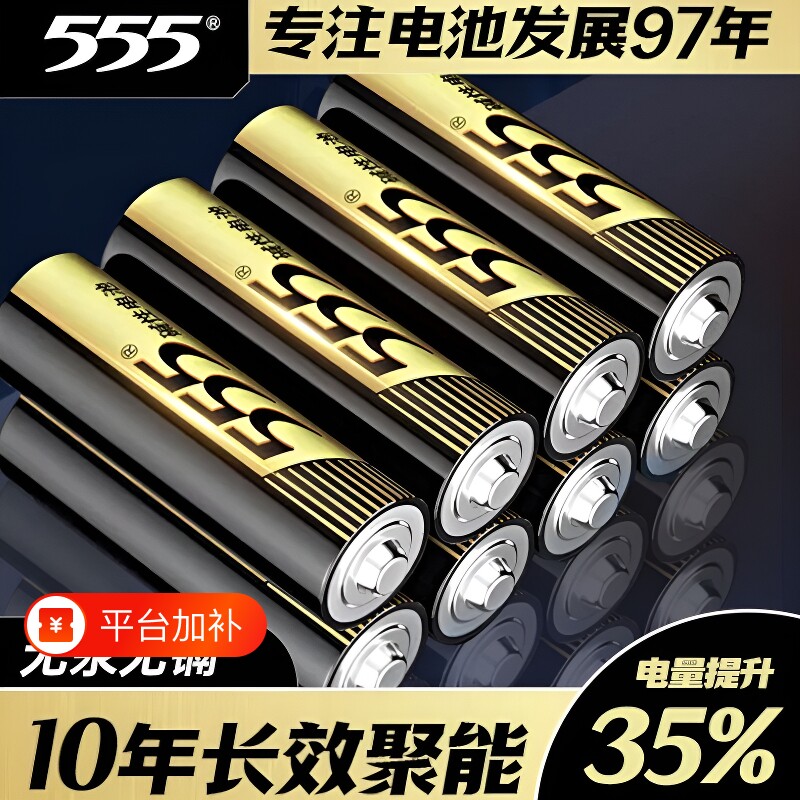 555电池5号7号碱性五号AA七号AAA批发儿童玩具空调电视遥控