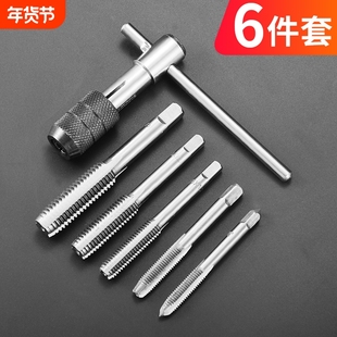 手用丝锥扳手板牙套装攻丝套丝工具攻牙神器螺纹公丝开牙丝锥铰手