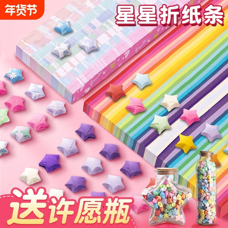 星星折纸彩色幸运星五角星纸手工渐变色专用纸长纸条彩纸diy幼儿园许愿瓶玻璃瓶夜光星空爱心印花星座发光,文具电教/文化用品/商务用品,折纸/手工纸/衍纸,淘宝优惠券,粉丝福利购,淘宝优惠卷