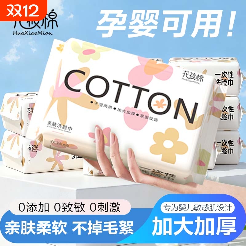 花筱绵抽取式一次性洗脸巾家用加厚擦脸巾纸巾实惠装便携湿巾加大