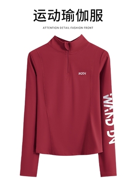 红色运动上衣女大码半拉链长袖瑜伽服健身房跑步速干训练服羽毛球