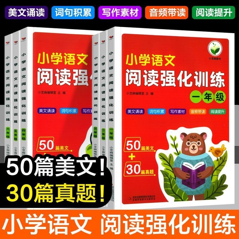 小学语文阅读强化训练三年级50篇美文30篇真题阅读理解专项训练一二三四五六年级每日一练素材积累课外强化练习题小芝麻同步课堂,书籍/杂志/报纸,小学教辅,淘宝优惠券,粉丝福利购,淘宝优惠卷
