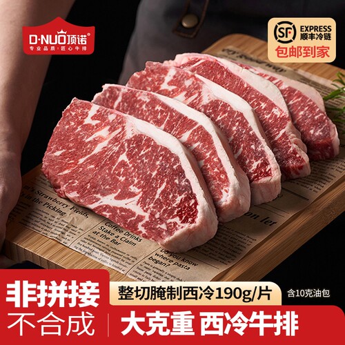 顶诺整切西冷牛排大克重