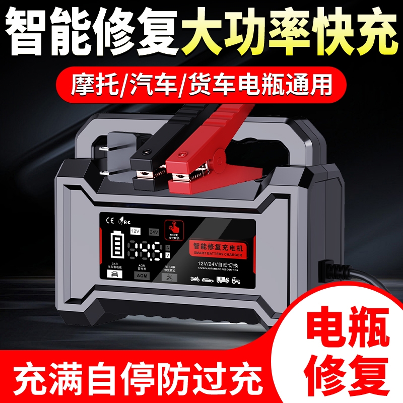 【全网热销600w+】电瓶充电器