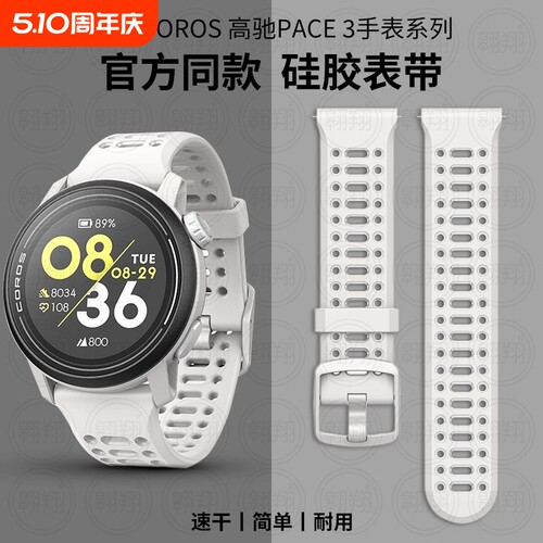 适用coros高驰pace4表带pace3运动2手表apex官方同款pro2硅胶男生限量非原装户外专用透气手配件女款替换腕带
