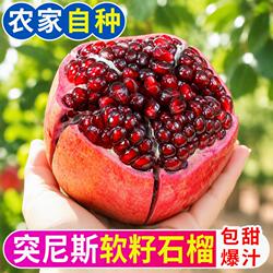 突尼斯软籽石榴新鲜爆汁酸甜水果当季四川会理石榴香甜9斤整箱发