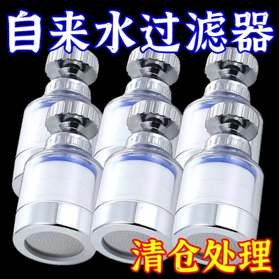 水龙头过滤器净化器通用厨房花洒万能接头防溅净水器增压净水神器