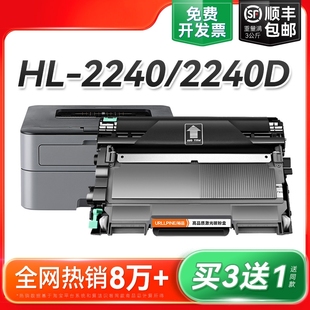 兄弟tn2215兄弟打印机墨碳粉 2240D硒鼓墨盒 brother激光一体机鼓架粉盒易加粉裕品 兄弟HL 适用兄弟2240粉盒
