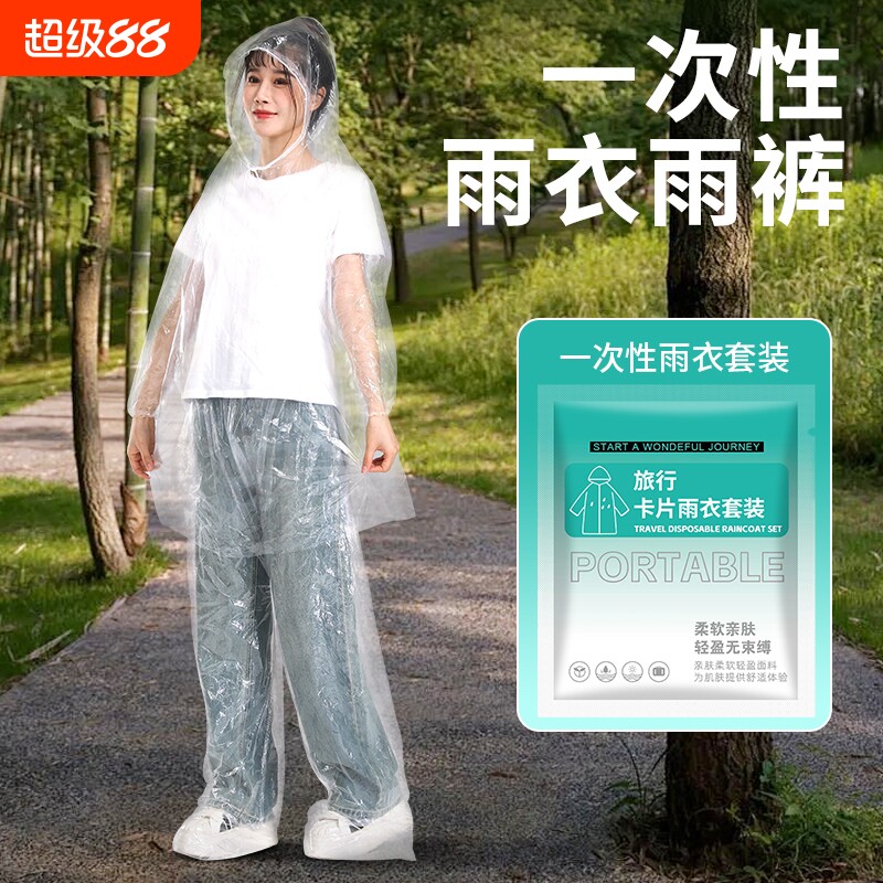 一次性雨衣雨裤套装分体雨衣加厚长款透明成人儿童包脚雨裤大童