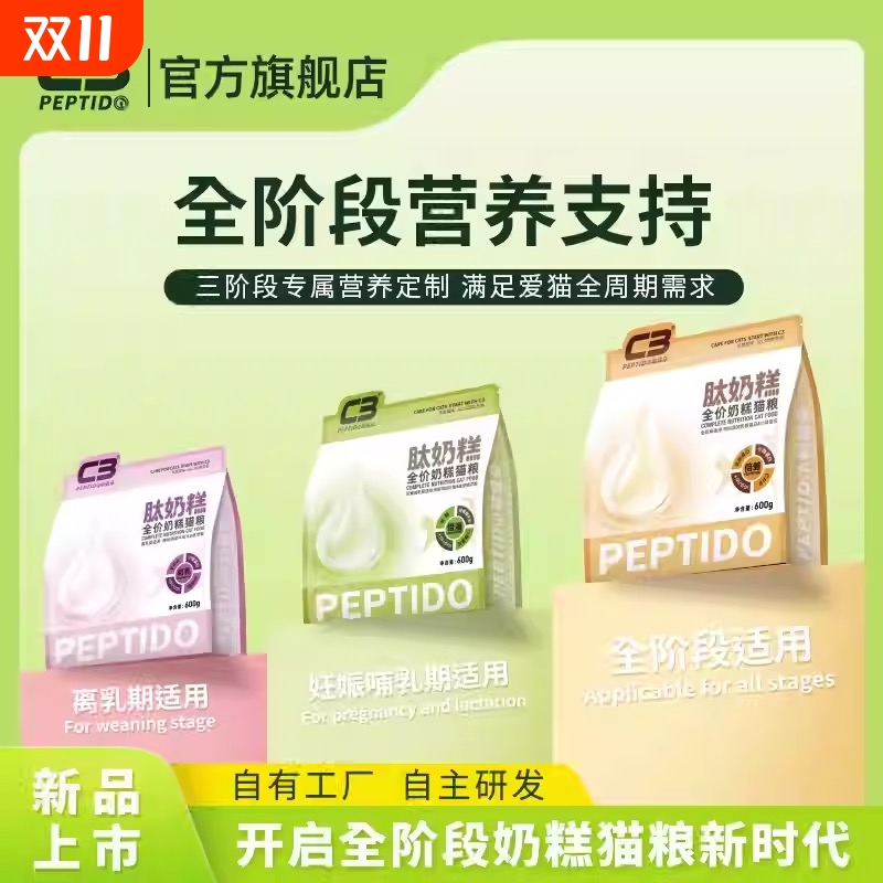 帕缇朵c3猫粮幼猫孕猫离乳专用猫奶糕妊娠期小颗粒高营养600克