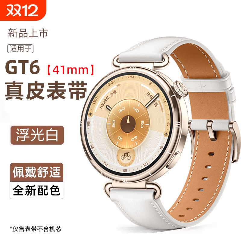 乾刊适用华为GT6手表带头层牛皮