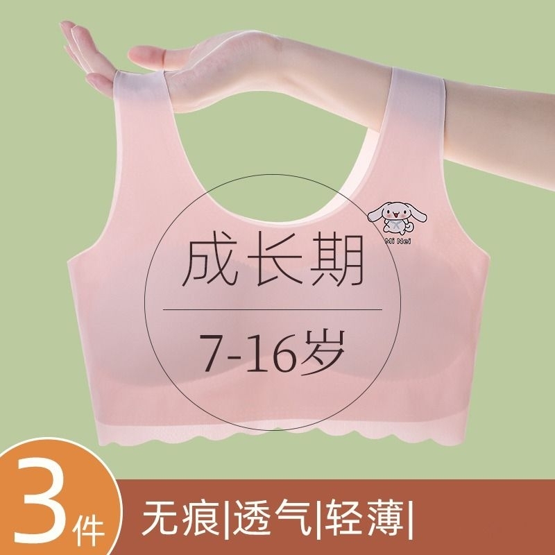 儿童冰丝无痕内衣12女童薄款发育期小学生少女文胸运动小背心A15