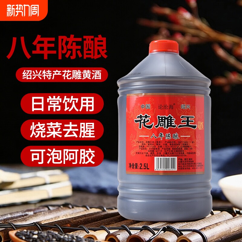 正宗绍兴特产花雕酒黄酒八年陈14度糯米陈酿老酒原酒料酒泡阿胶