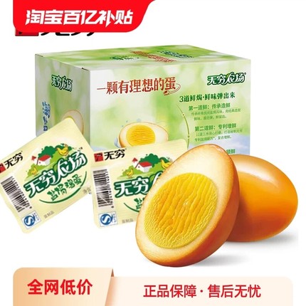 无穷农场香卤鸡蛋爱辣卤蛋办公室早餐宿舍宵夜熟食休闲小零食盐焗