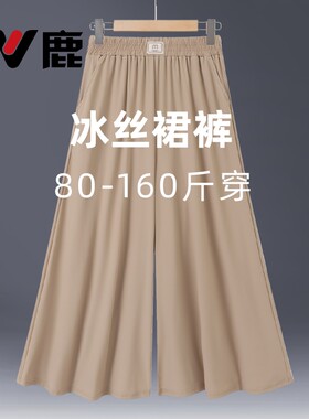 九分冰丝裙裤夏季薄妈妈高级垂感