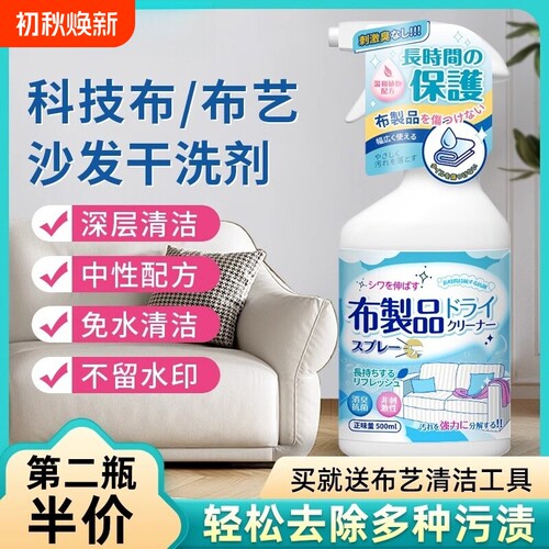 布艺沙发清洗剂免水洗干洗剂科技布专用地毯墙布床垫清洁神器免洗