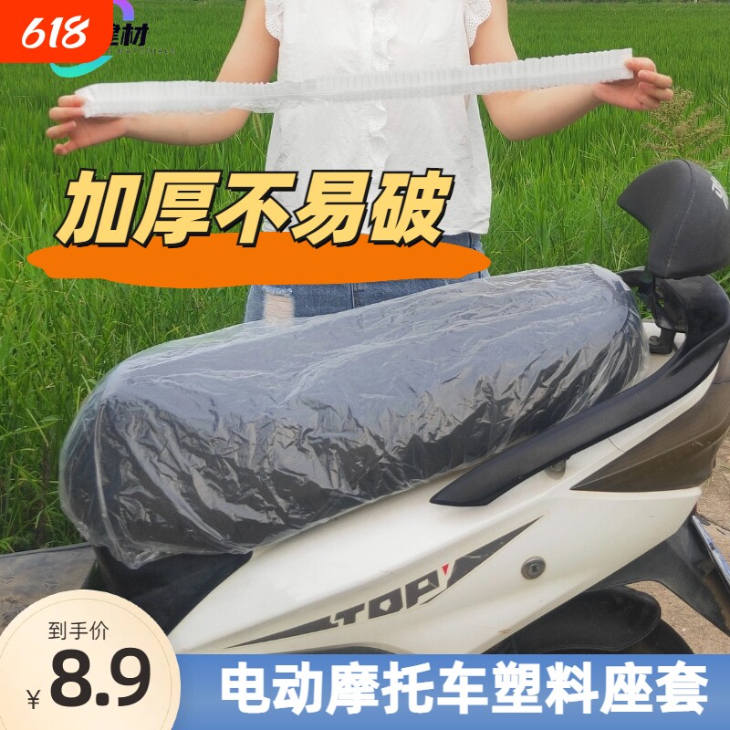电动车免洗一次性防水座套50只装