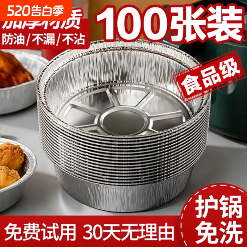 空气炸锅锡纸盘锡纸碗专用纸烧烤箱锡箔碗家用锡纸盒食品级微波炉