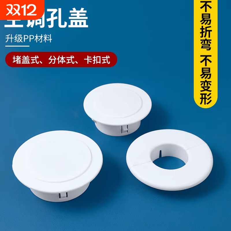 空调孔洞装饰盖封堵盖神器空调口遮挡盖板堵头墙洞遮丑封口盖管道